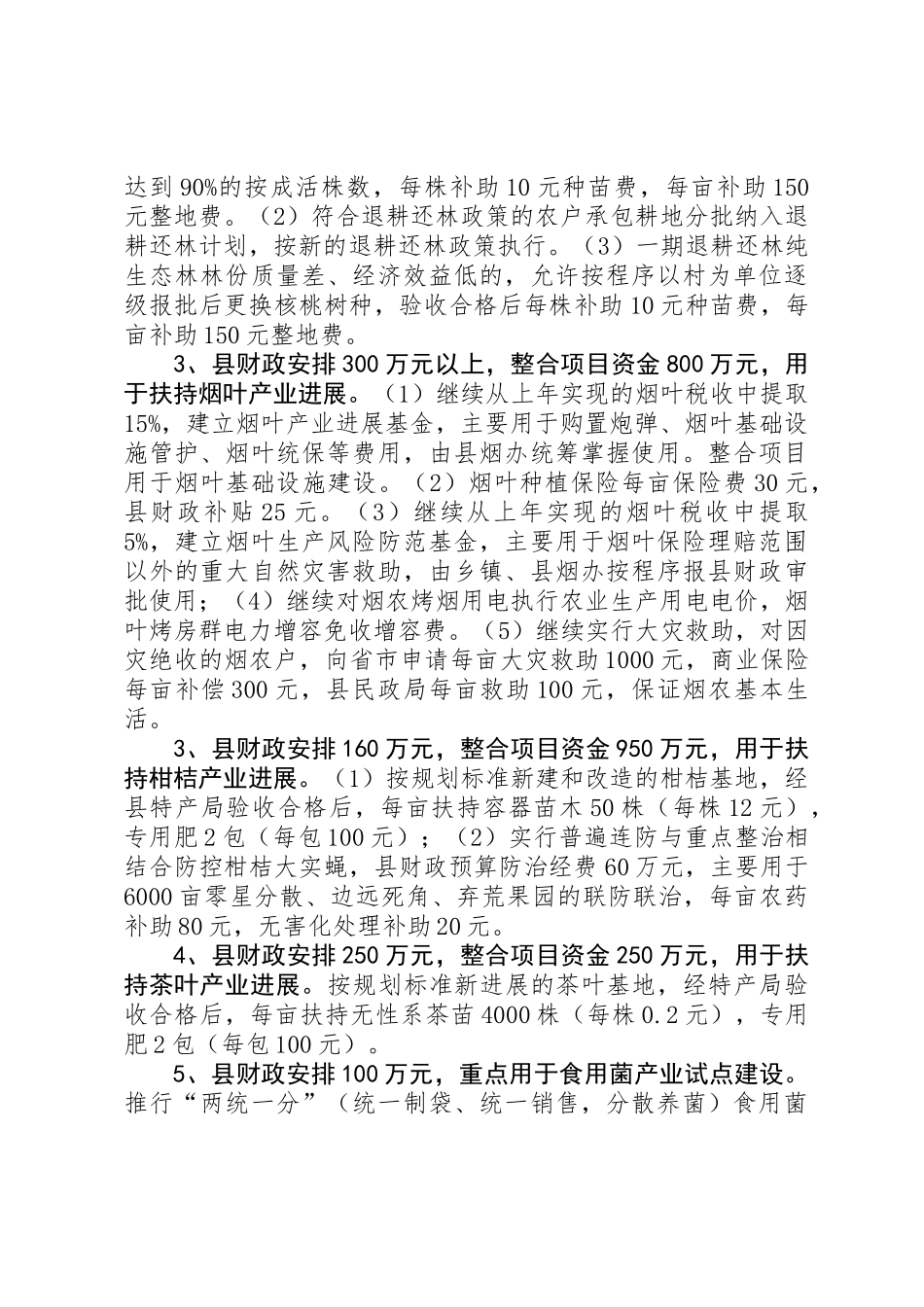 三农扶持力度强化工作意见_第3页