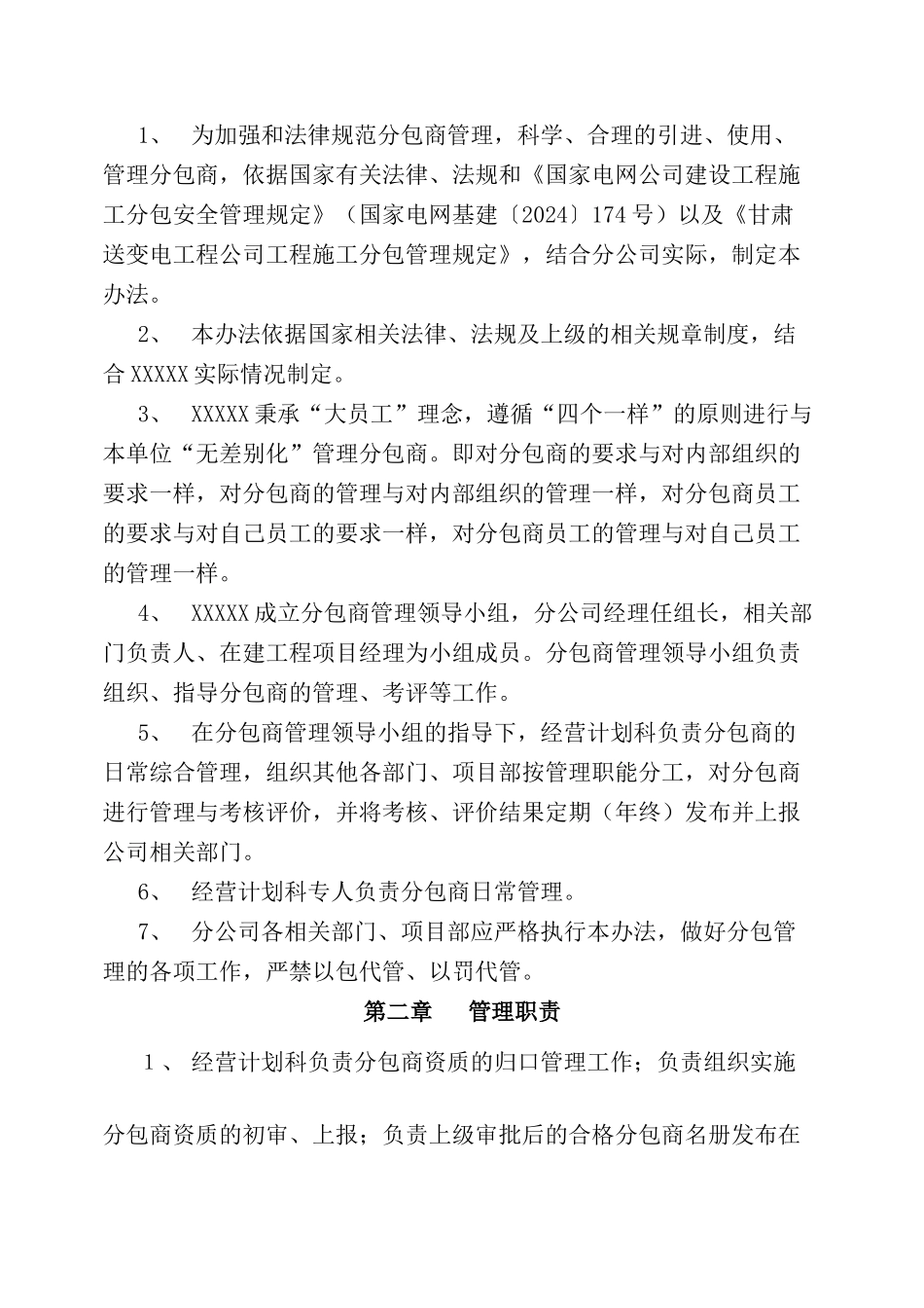 三分公司分包商管理办法2_第2页