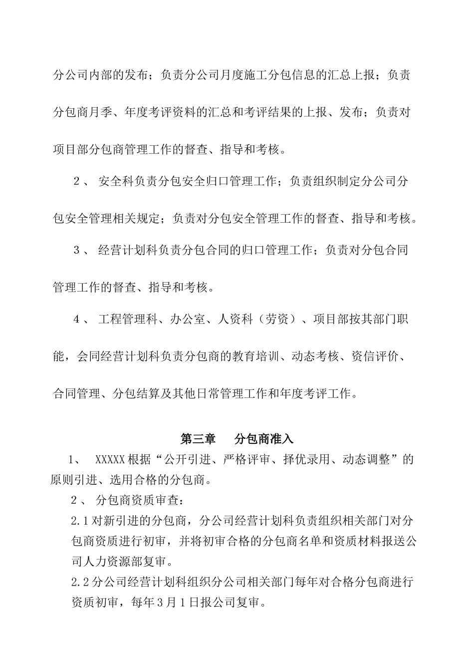 三分公司分包商管理办法2_第3页