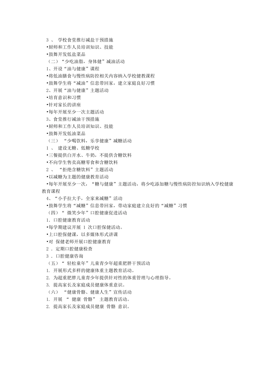 三减三健活动方案_第2页