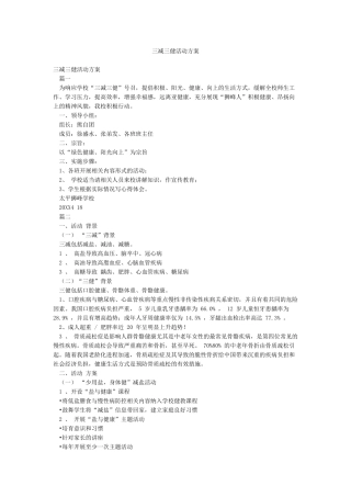 三减三健活动方案