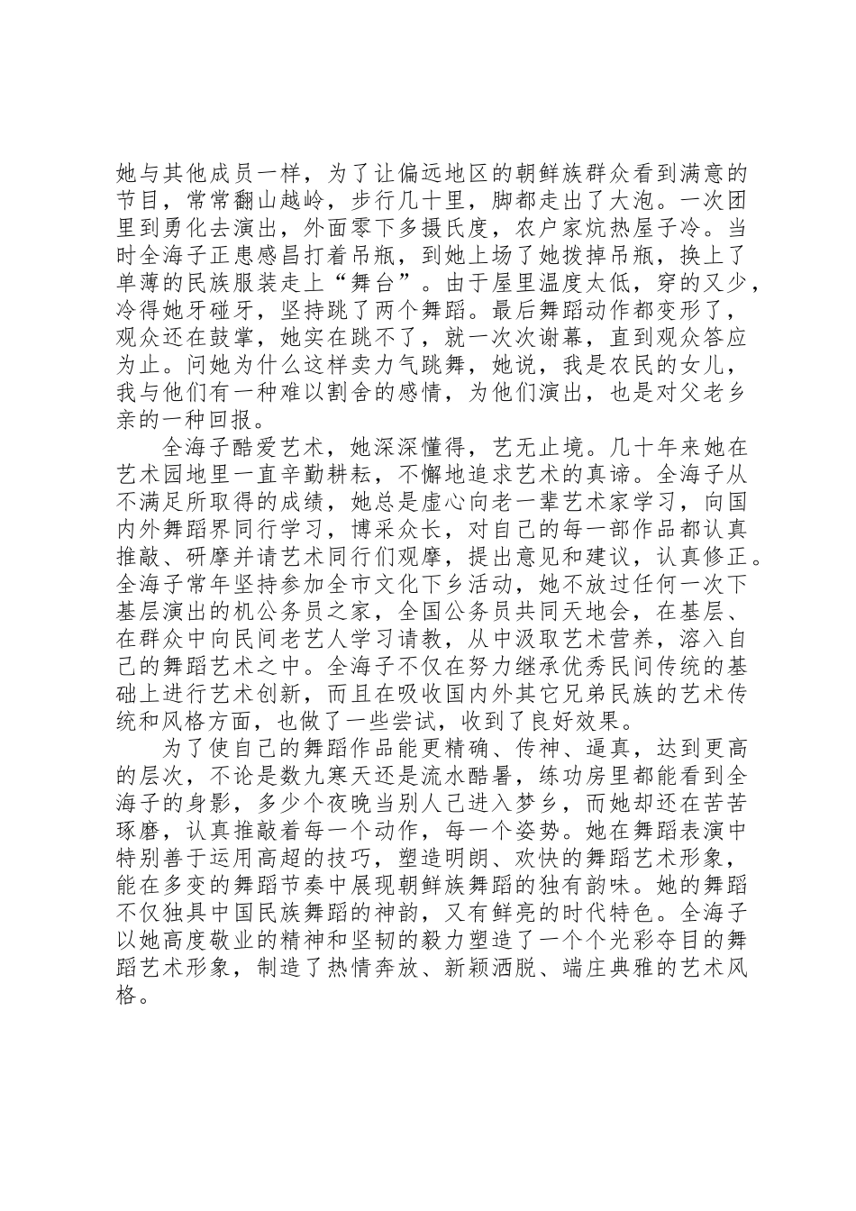 三八红旗手申报材料 _第2页