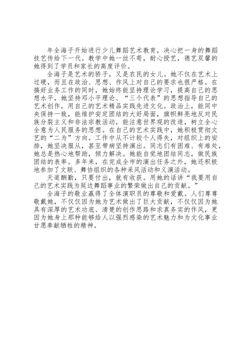 三八红旗手申报材料 _第3页