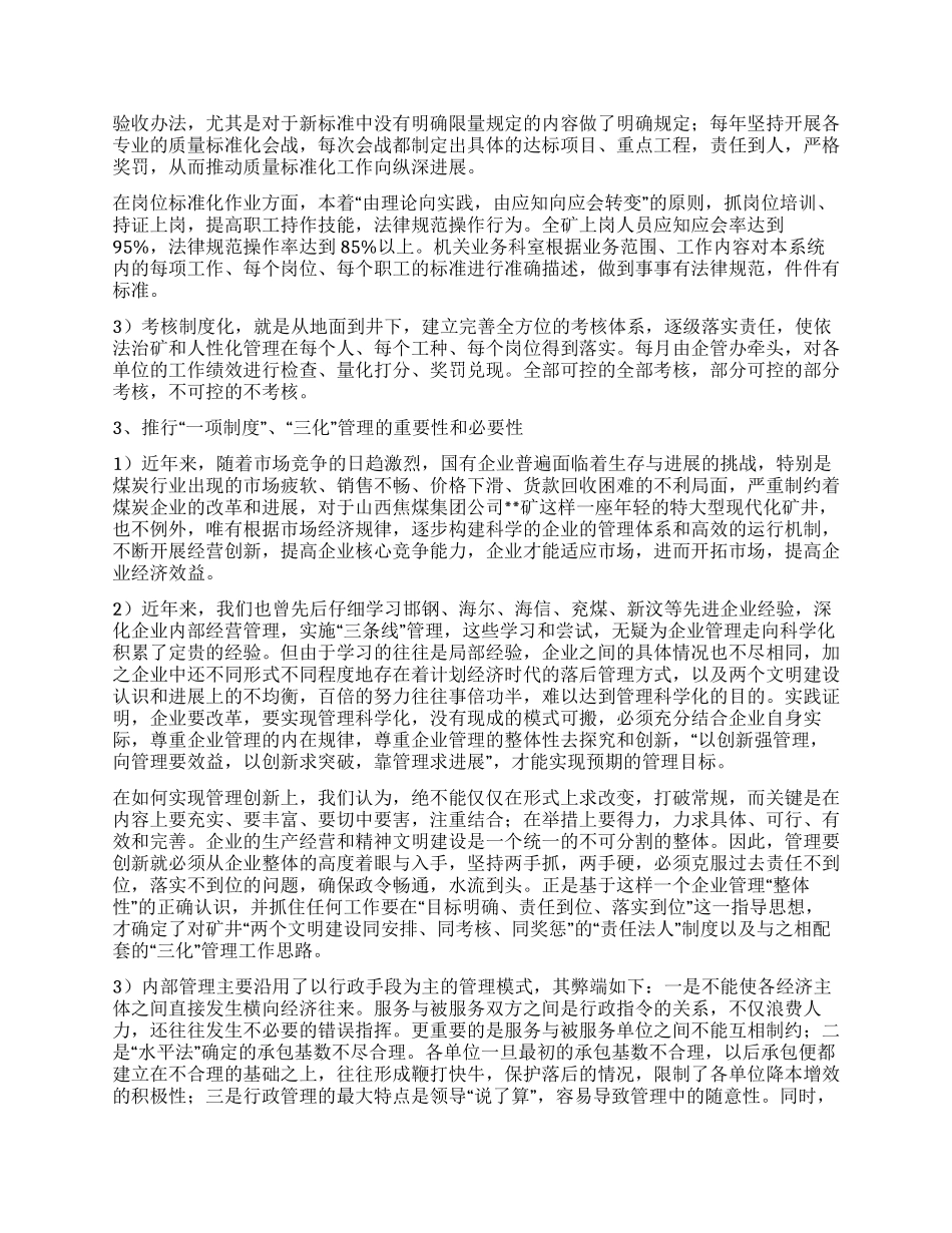 三化管理与企业经营_第2页