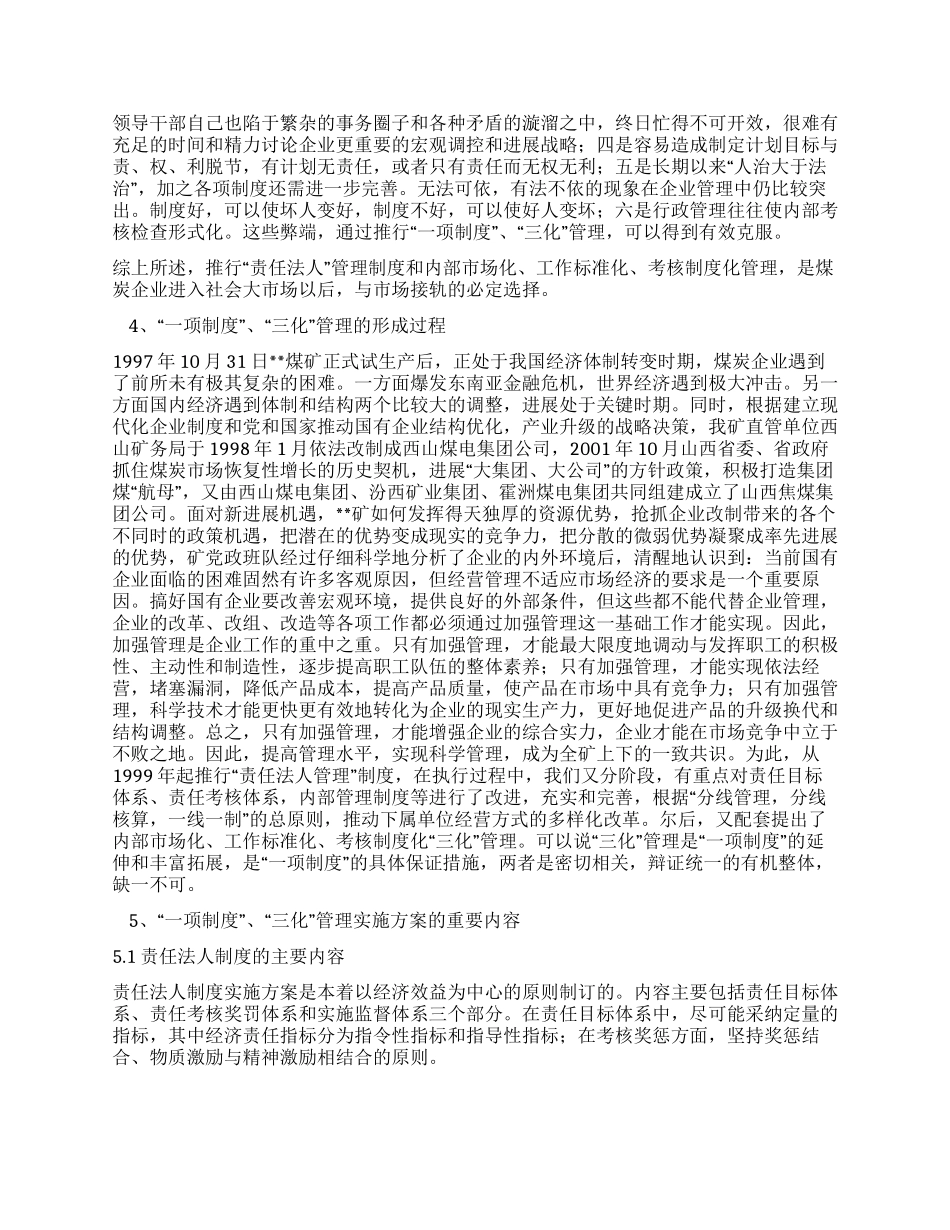 三化管理与企业经营_第3页