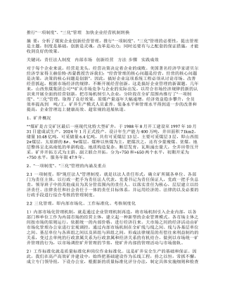 三化管理与企业经营