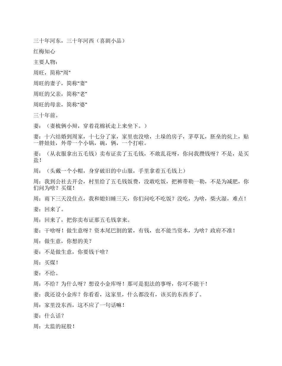 三十年河东三十年河西_第1页