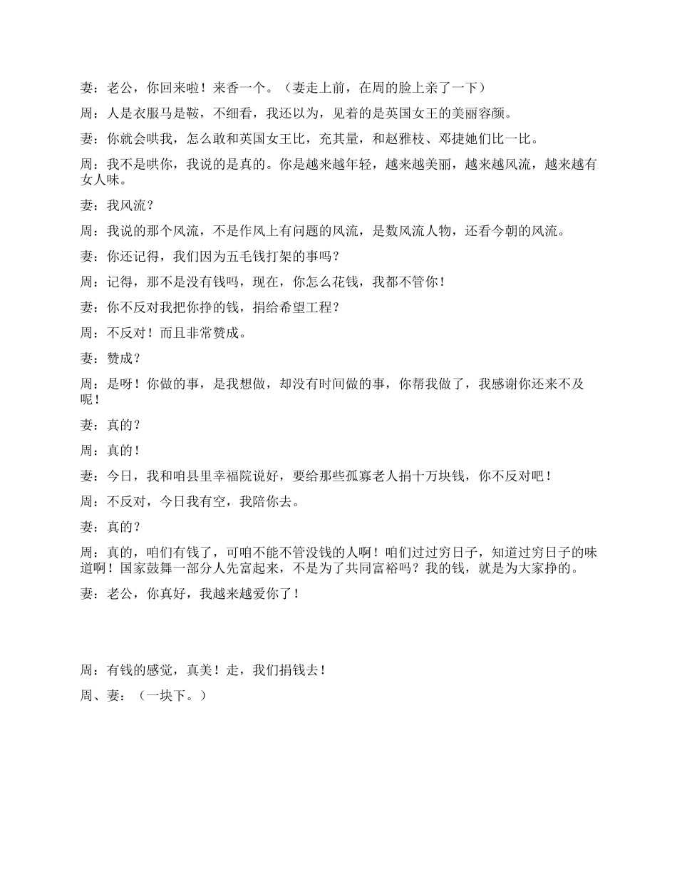 三十年河东三十年河西_第3页