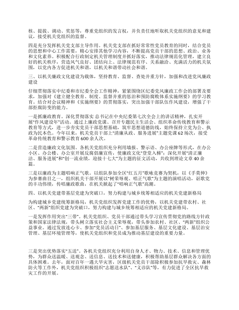 三区目标促进党委工作新阶层_第2页