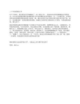 三十年前的检讨书