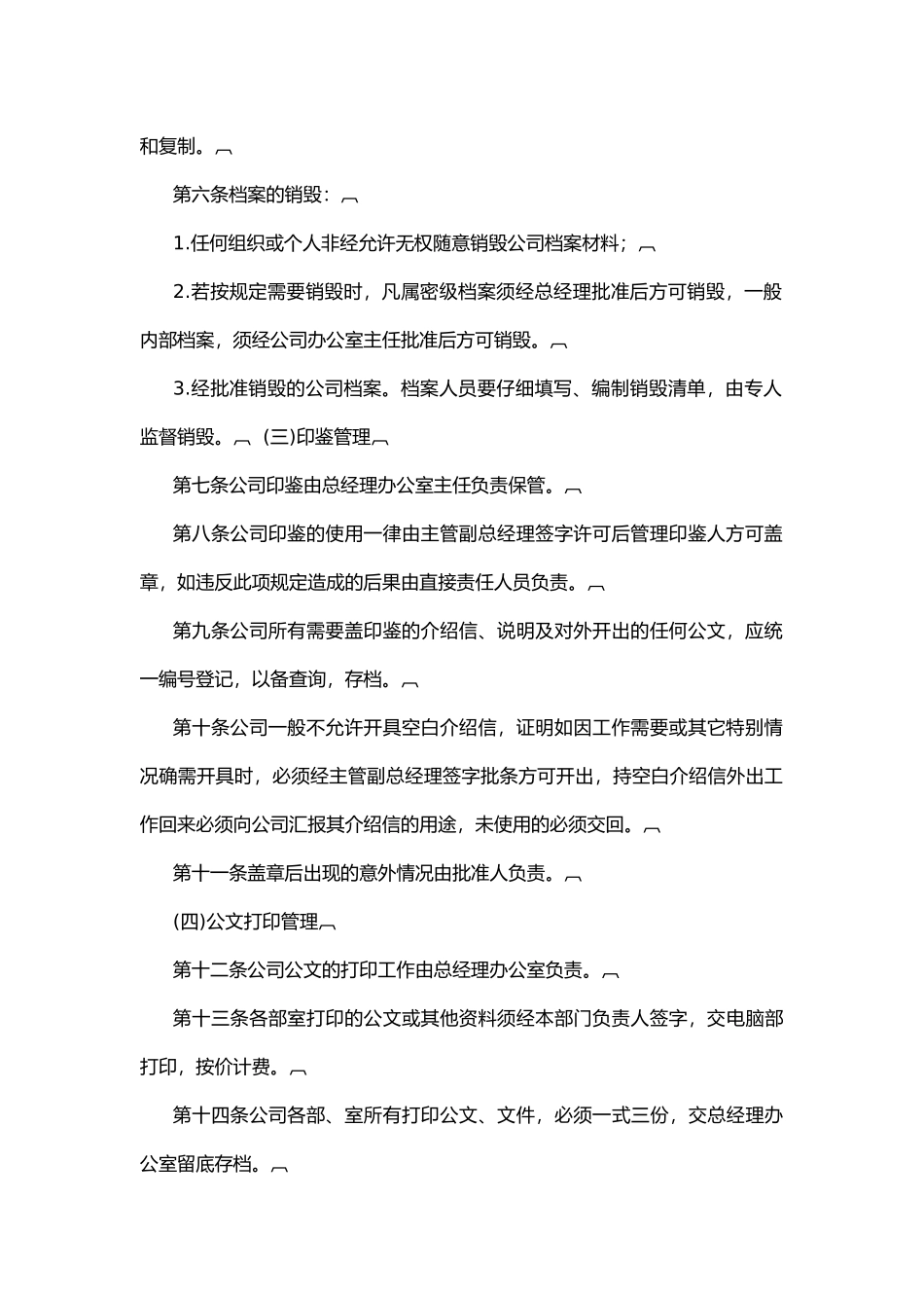 三十、公司行政事务管理制度_第2页