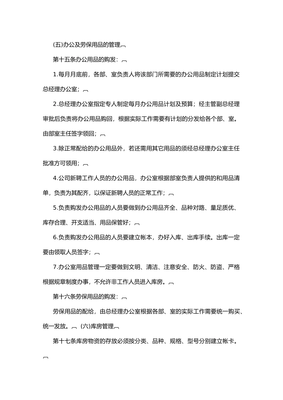 三十、公司行政事务管理制度_第3页