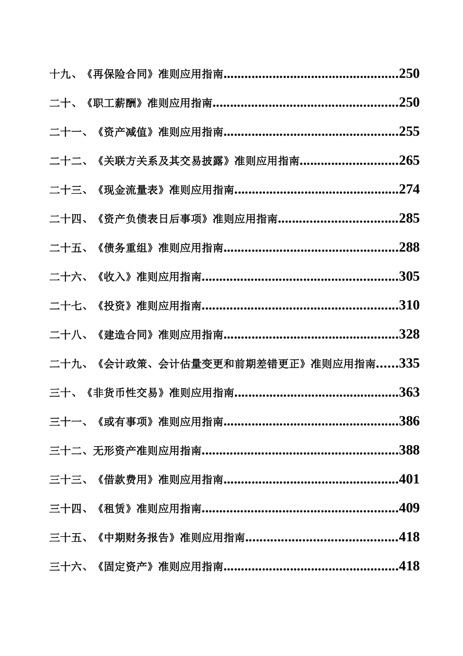 三十九项企业会计准则应用指南_第3页
