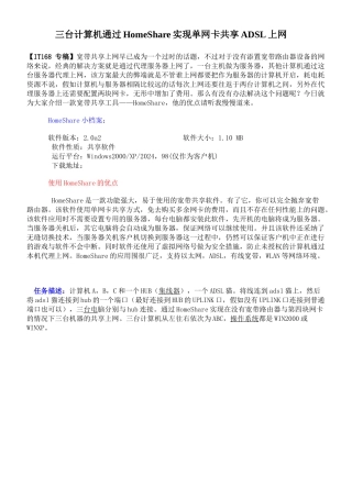 三台计算机通过HomeShare实现单网卡共享ADSL上网