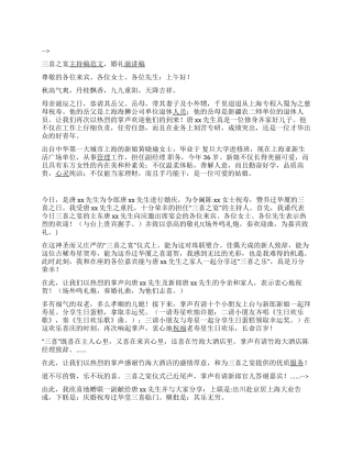 三喜之宴主持稿范文婚礼演讲稿