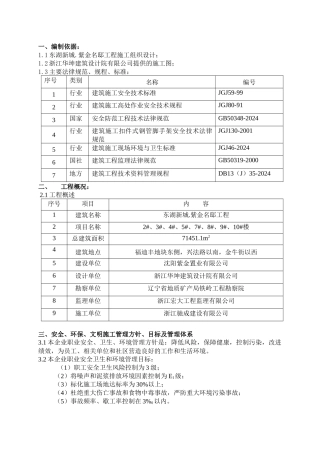 三宝四口安全防护方案