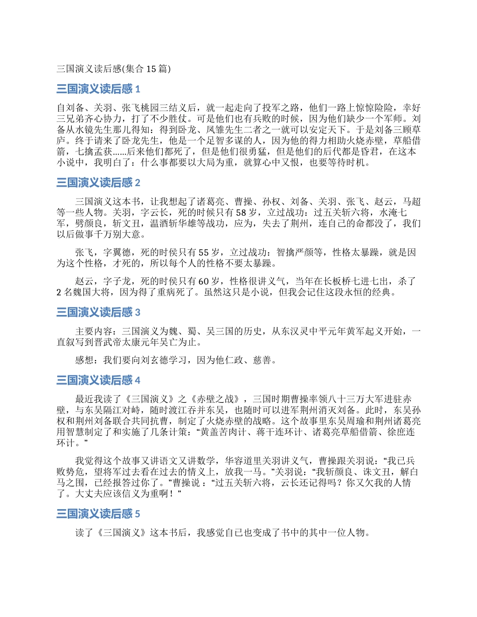 三国演义读后感_第1页