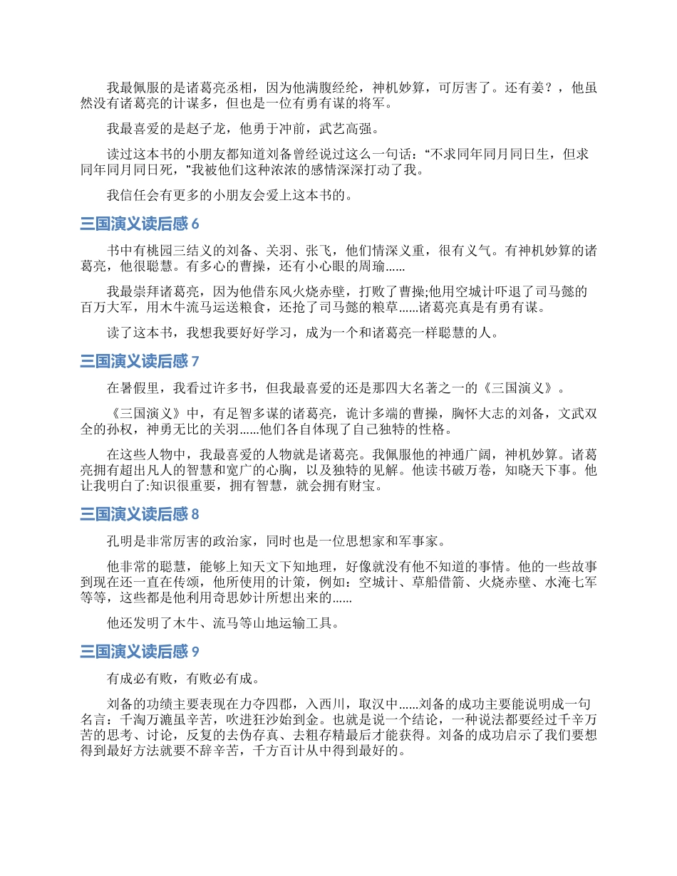三国演义读后感_第2页