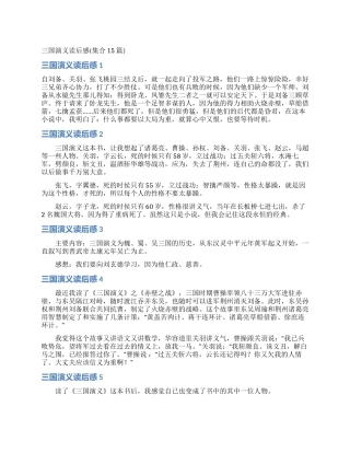 三国演义读后感