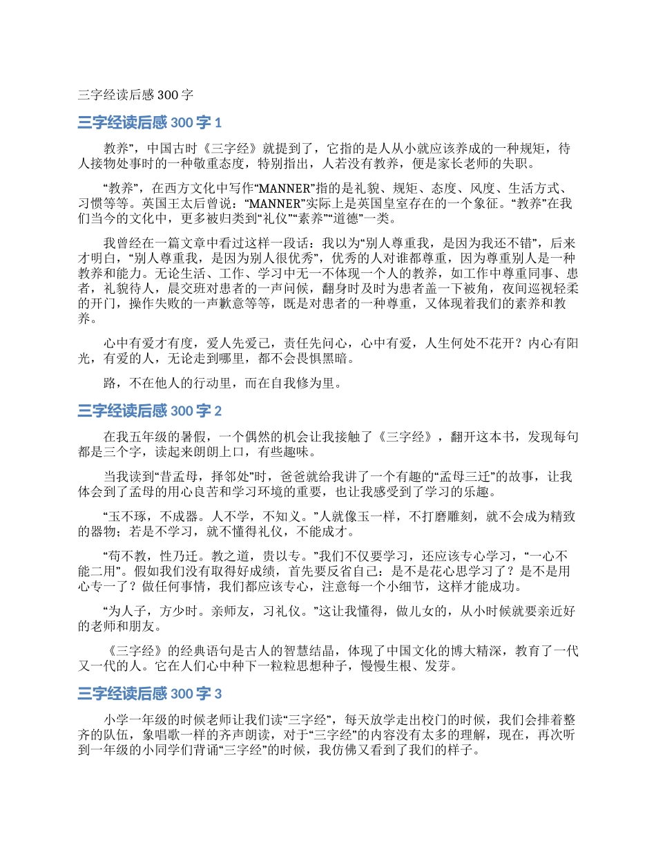 三字经读后感300字_第1页