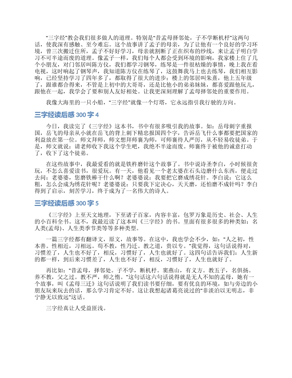 三字经读后感300字_第2页