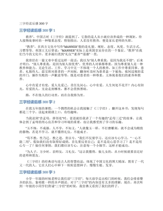 三字经读后感300字
