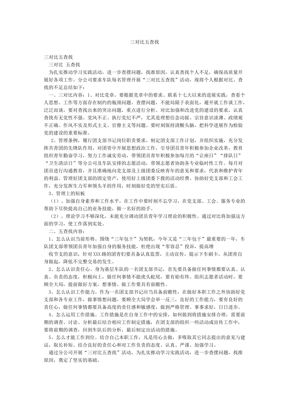 三对照五查找_第1页