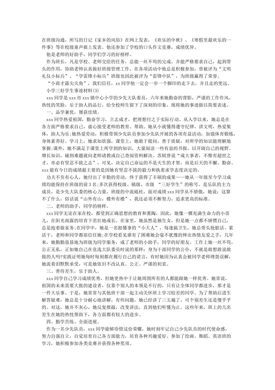 三好学生事迹材料200字_第2页