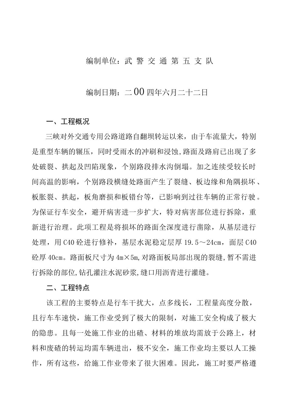 三峡专用公路维修工程施工组织设计_第2页