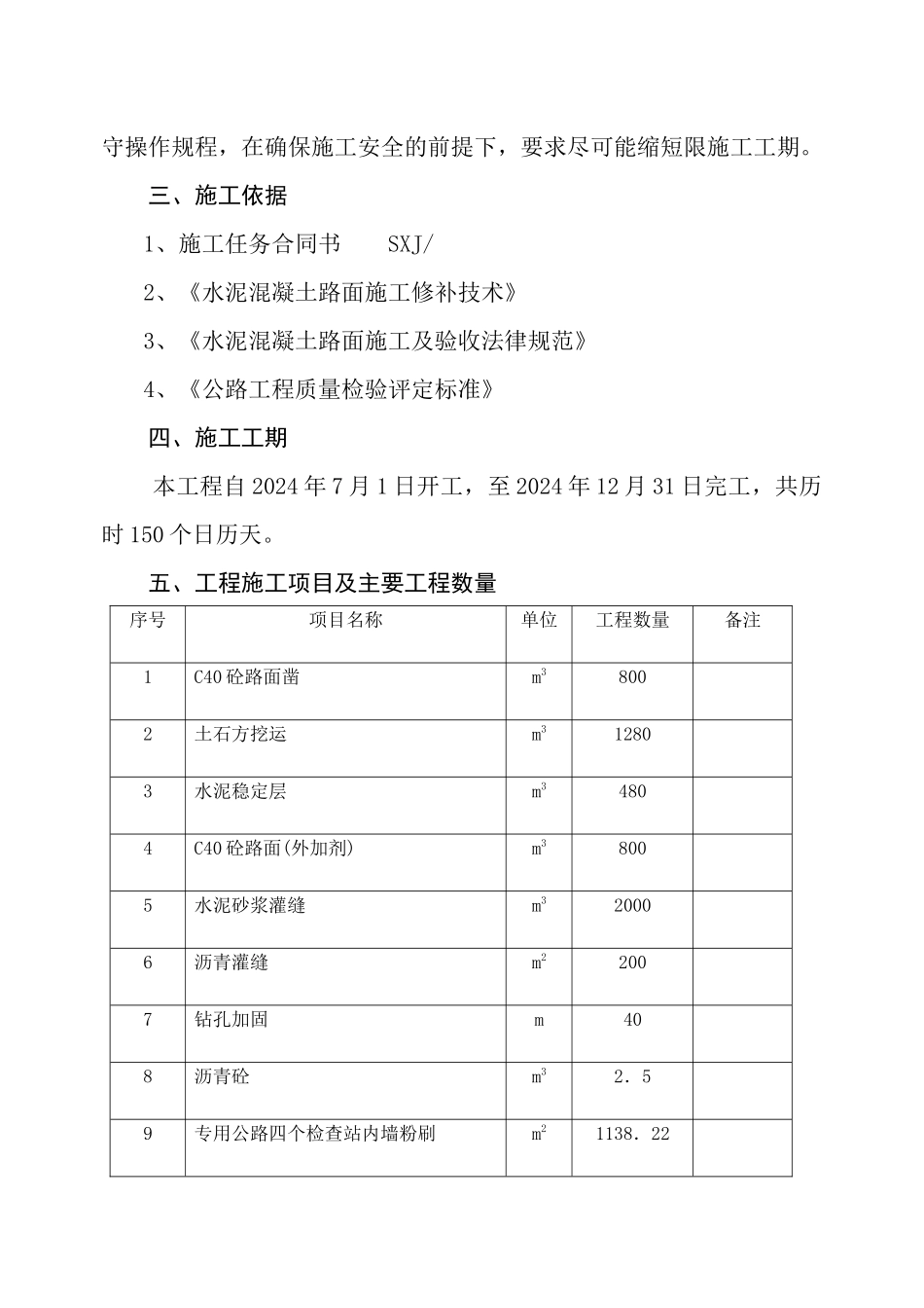 三峡专用公路维修工程施工组织设计_第3页