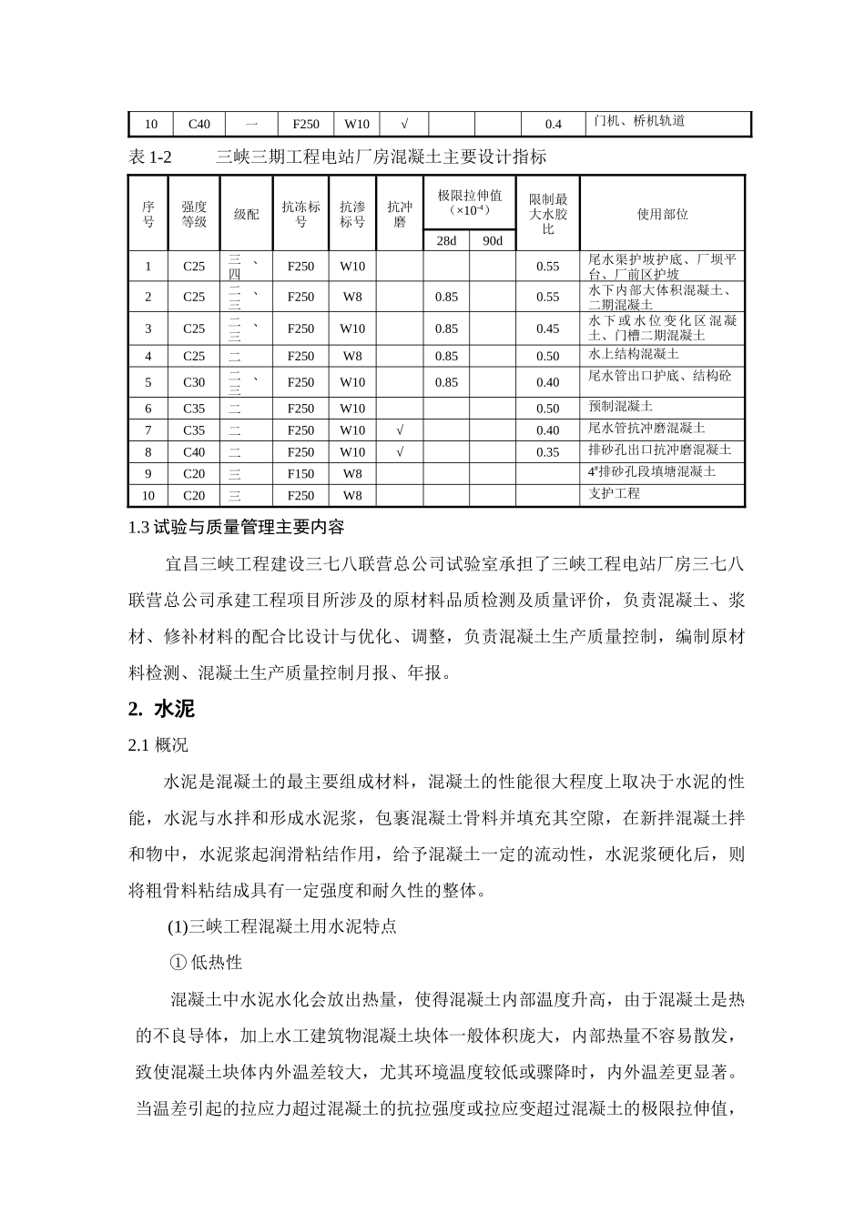三峡坝后电站工程试验与检测_第3页