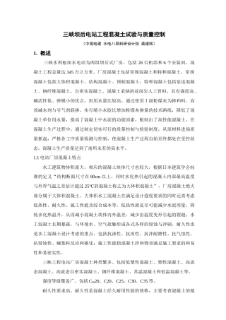 三峡坝后电站工程试验与检测