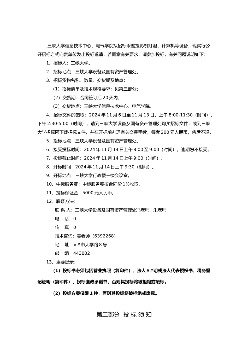 三峡大学信息技术中心投影机灯泡和电气学院计算机等设备招标采购项目_第2页
