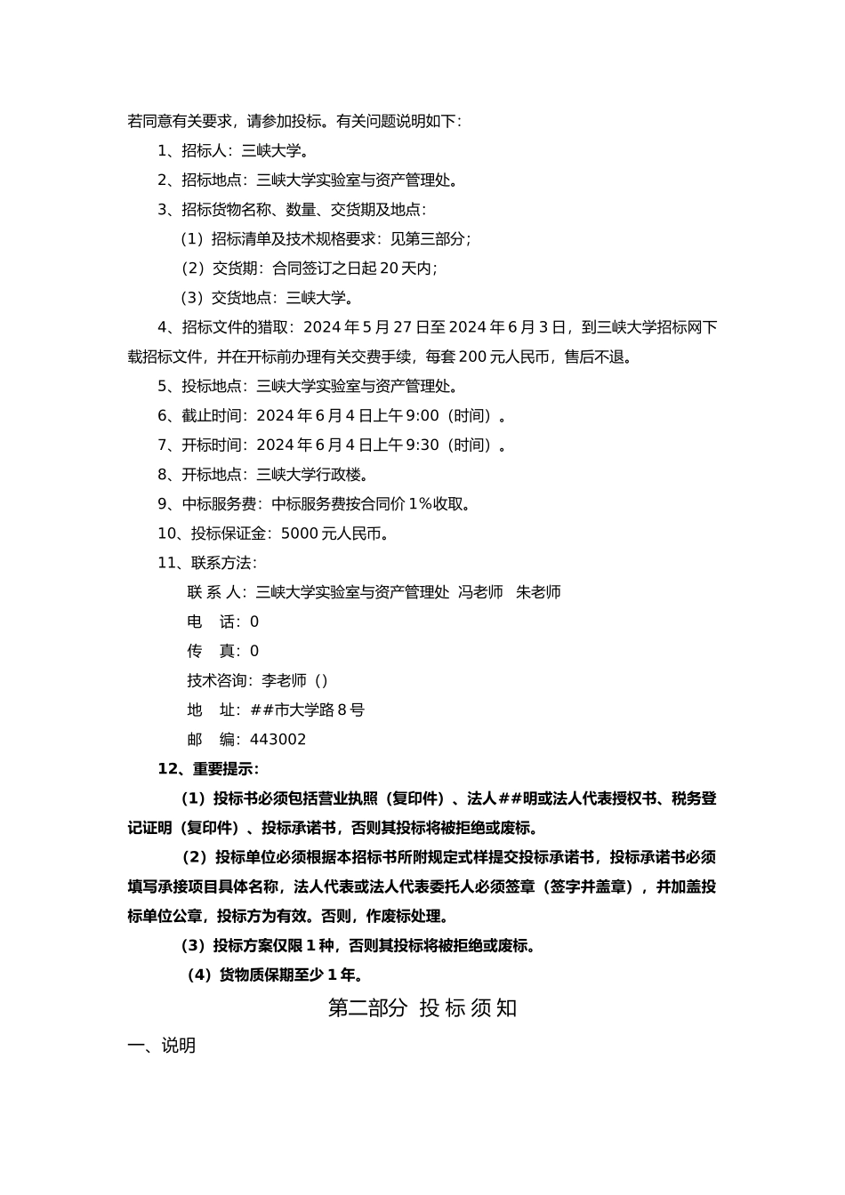三峡大学水电仿真计算机招标采购项目_第2页