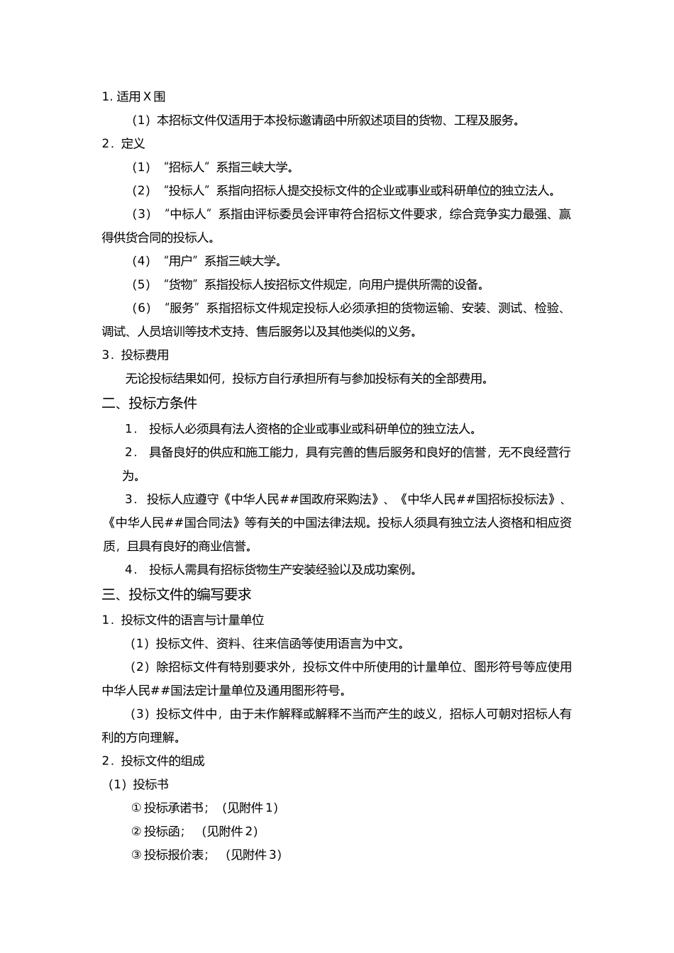 三峡大学水电仿真计算机招标采购项目_第3页