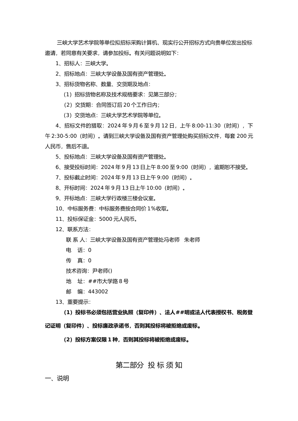 三峡大学艺术学院等单位计算机招标采购项目_第2页