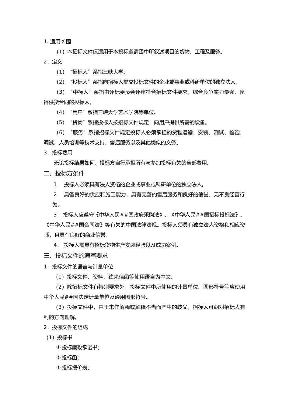 三峡大学艺术学院等单位计算机招标采购项目_第3页