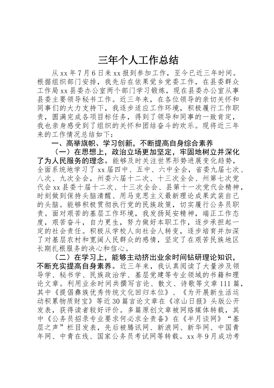 三年个人工作总结 _第1页