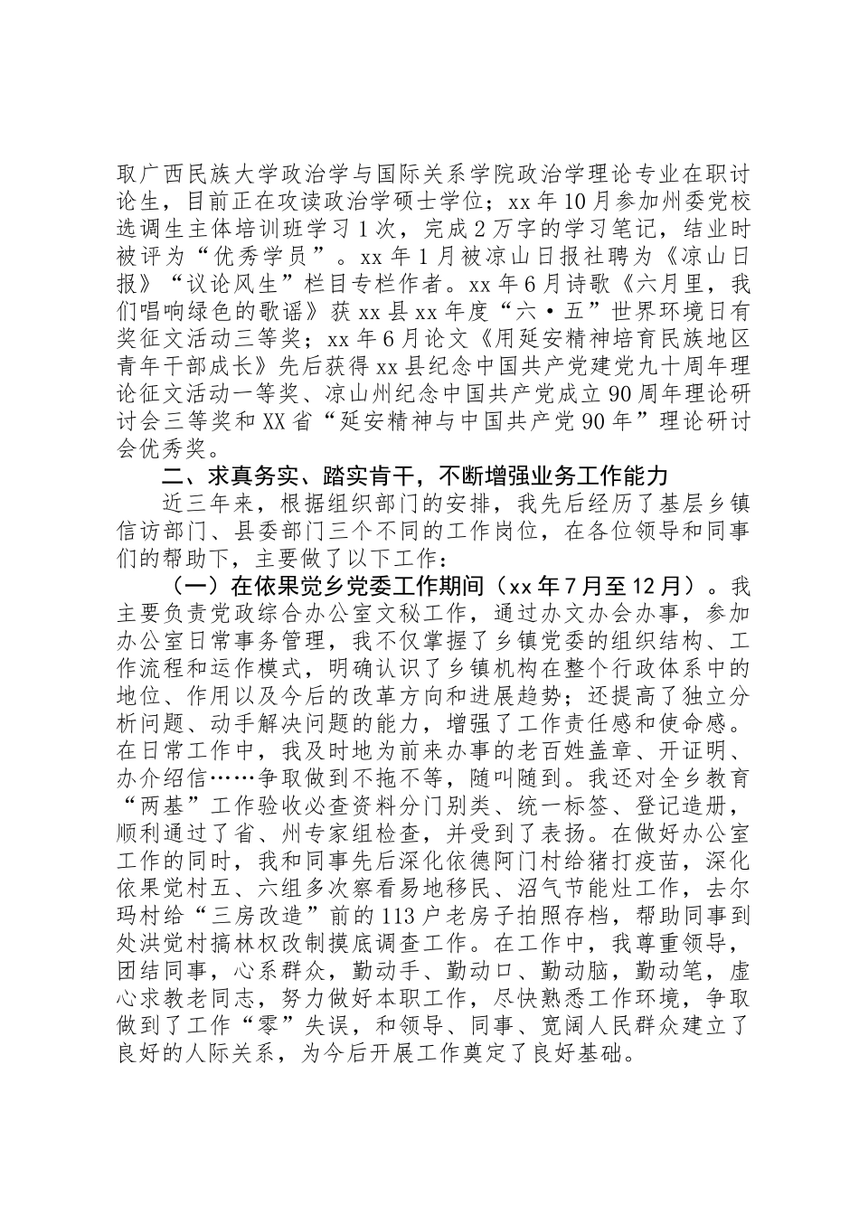 三年个人工作总结 _第2页