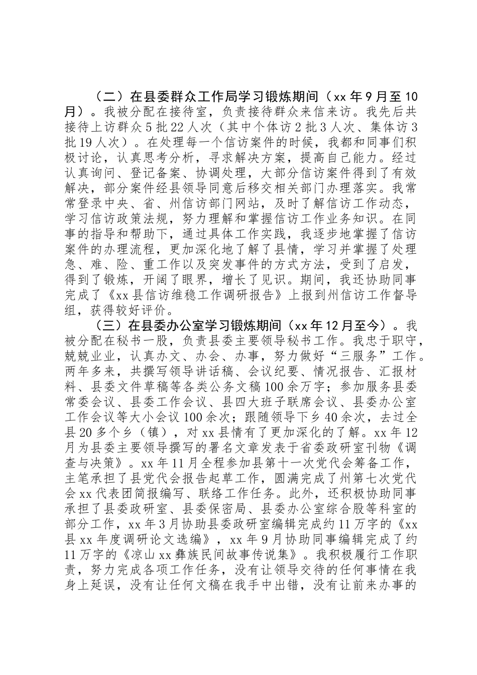 三年个人工作总结 _第3页