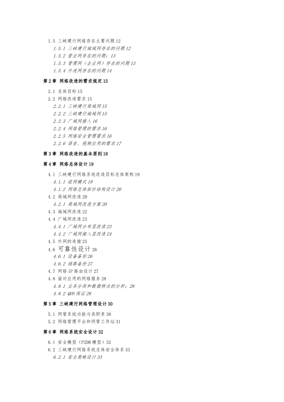 三峡某银行网络改造总体设计方案项目策划书_第2页