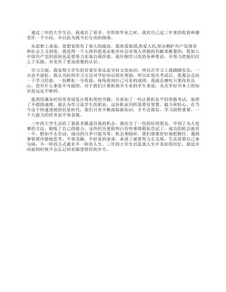 三年大学生活后的毕业总结