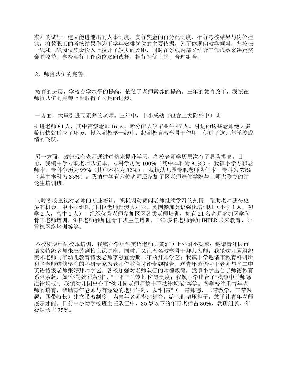 三年教育改革工作总结_第2页