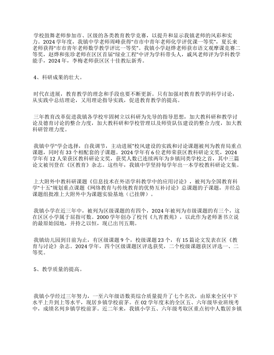 三年教育改革工作总结_第3页