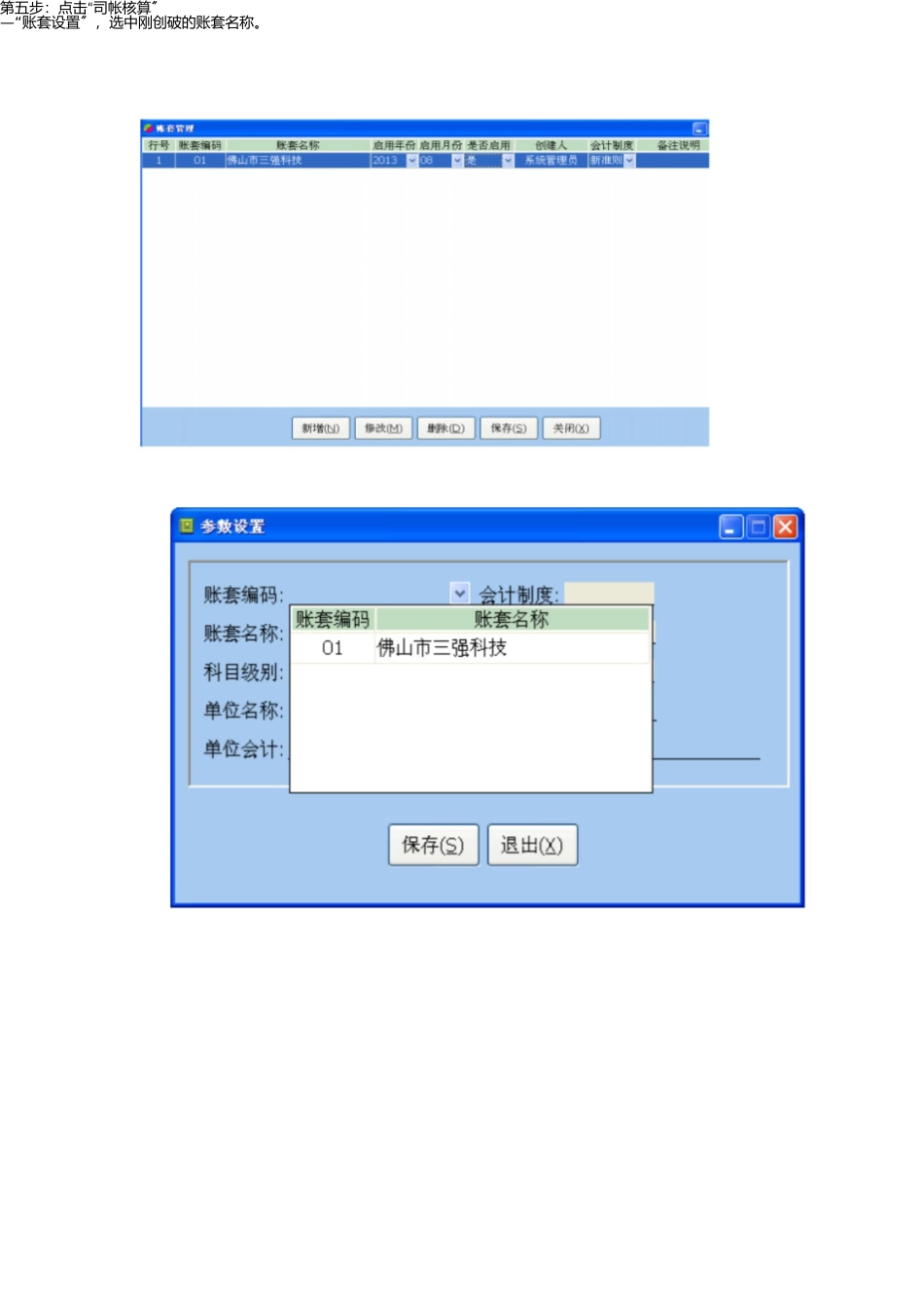 三强财务软件操作手册_第2页