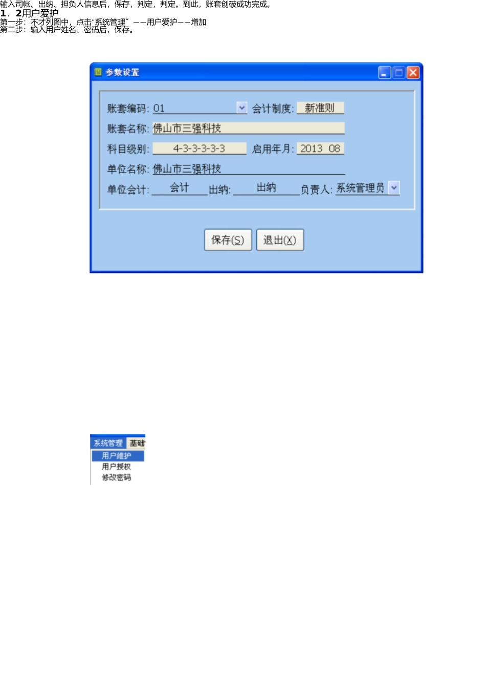 三强财务软件操作手册_第3页