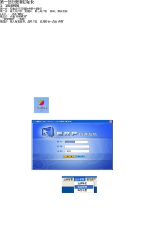 三强财务软件操作手册