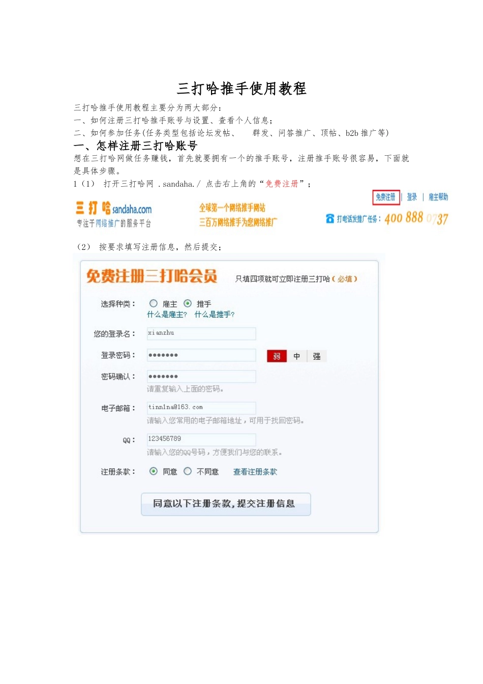 三打哈网络推手教程_第1页