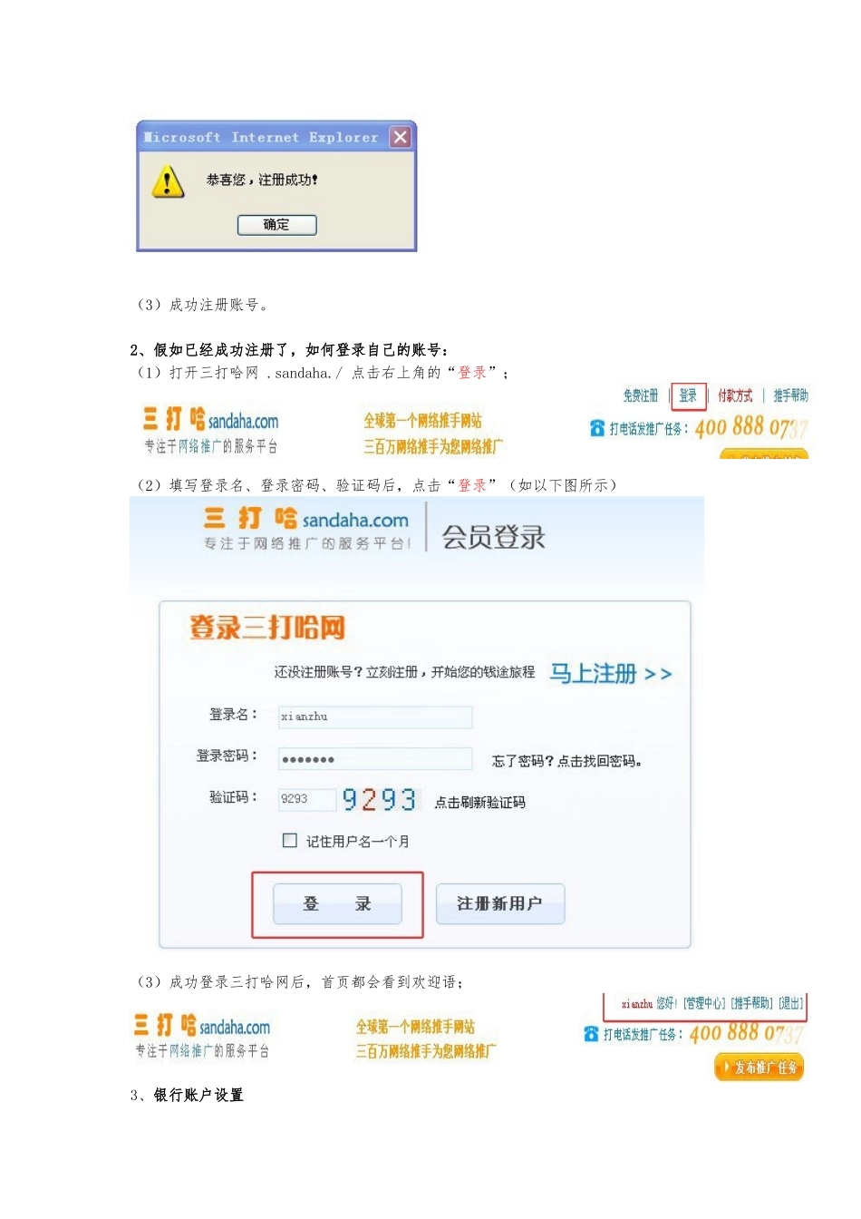 三打哈网络推手教程_第2页