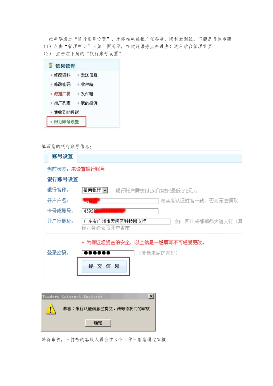 三打哈网络推手教程_第3页